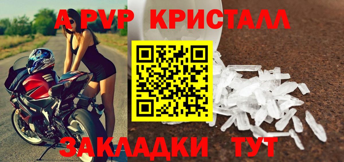 Alpha-PVP Соль  Альфа ПВП кристаллы  Славгород  Вход с VPN  APVP мука 