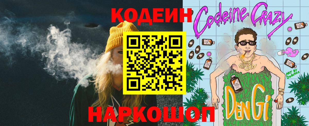 Славгород  магазин продажи   Кодеин Purple Drank  Вход с VPN  Кодеин Purple Drank 