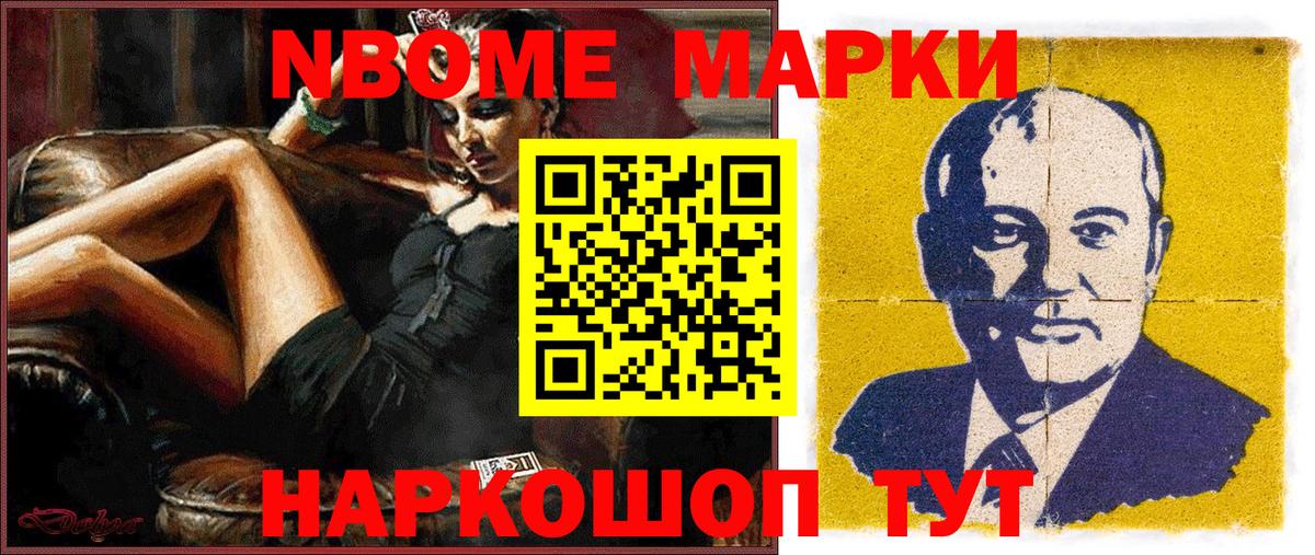 Марки NBOMe 1,5мг  Вход с VPN  Славгород 